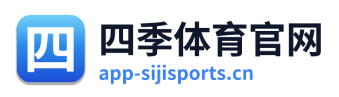 四季体育官网